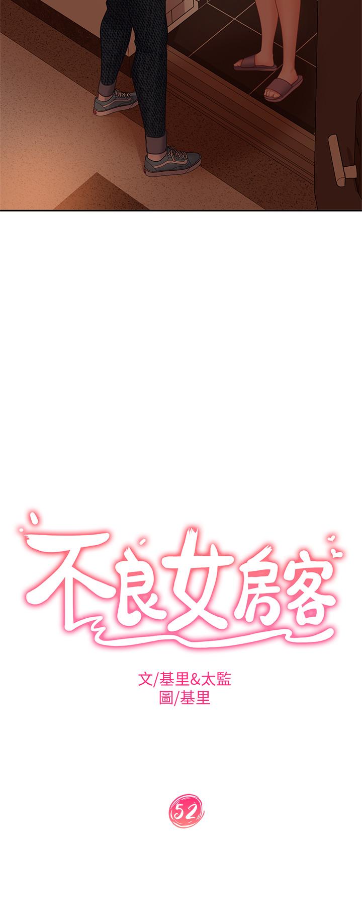 不良女房客第52话-初恋与现任的相遇