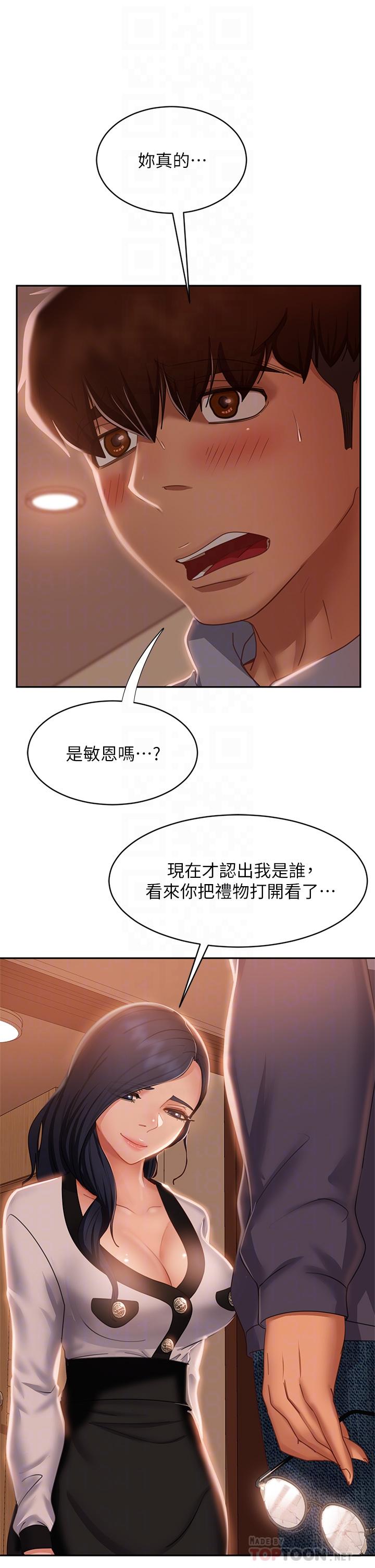 不良女房客第52话-初恋与现任的相遇