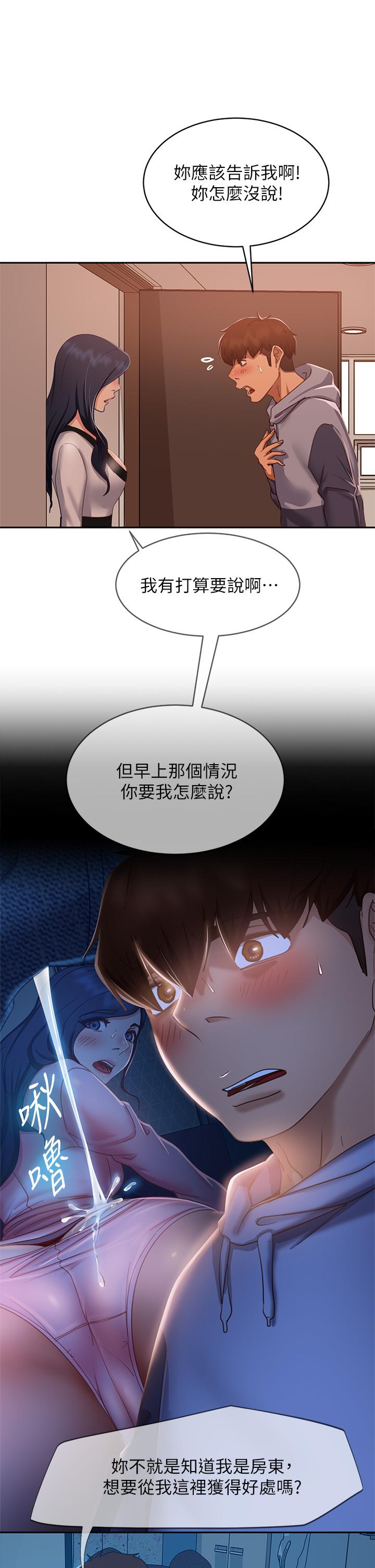 不良女房客第52话-初恋与现任的相遇