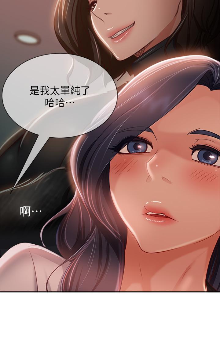 不良女房客第52话-初恋与现任的相遇
