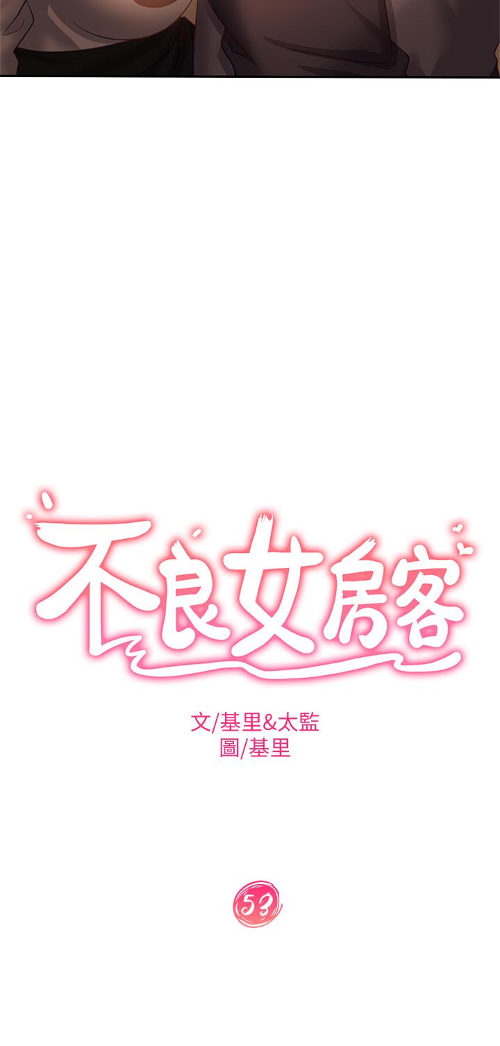 不良女房客第53话-趁女友睡着,偷偷和初恋...