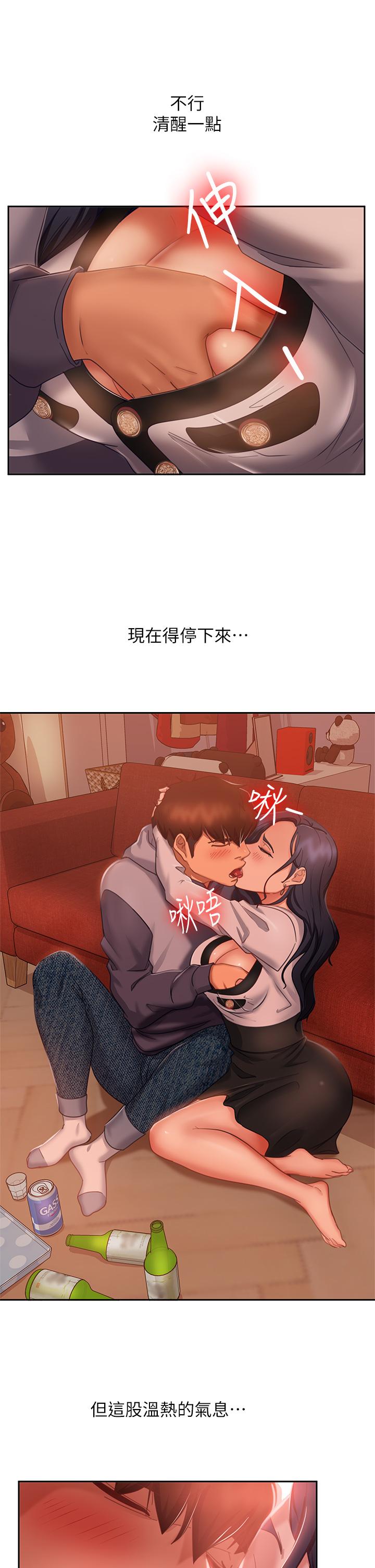 不良女房客第53话-趁女友睡着,偷偷和初恋...