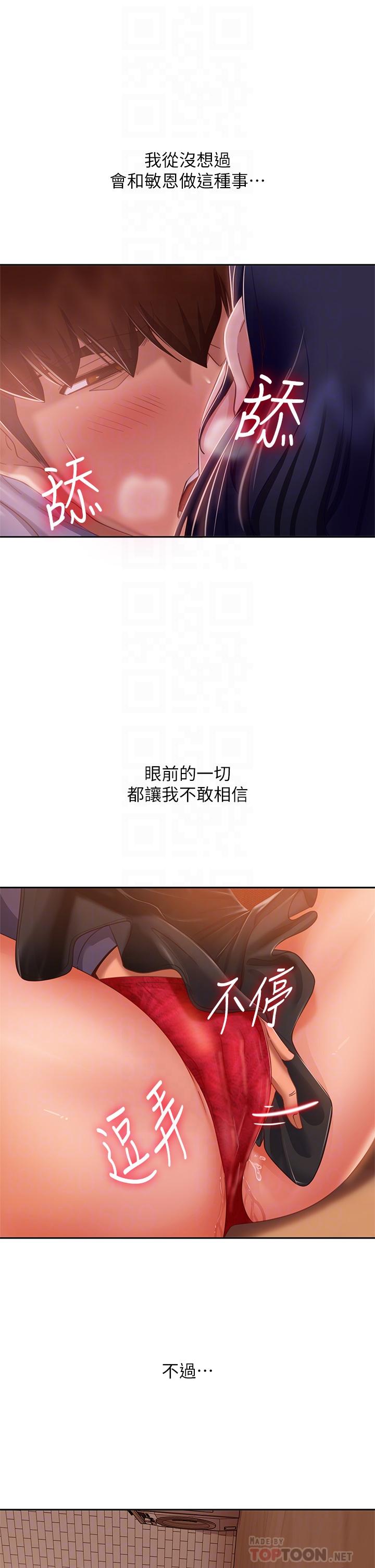 不良女房客第53话-趁女友睡着,偷偷和初恋...