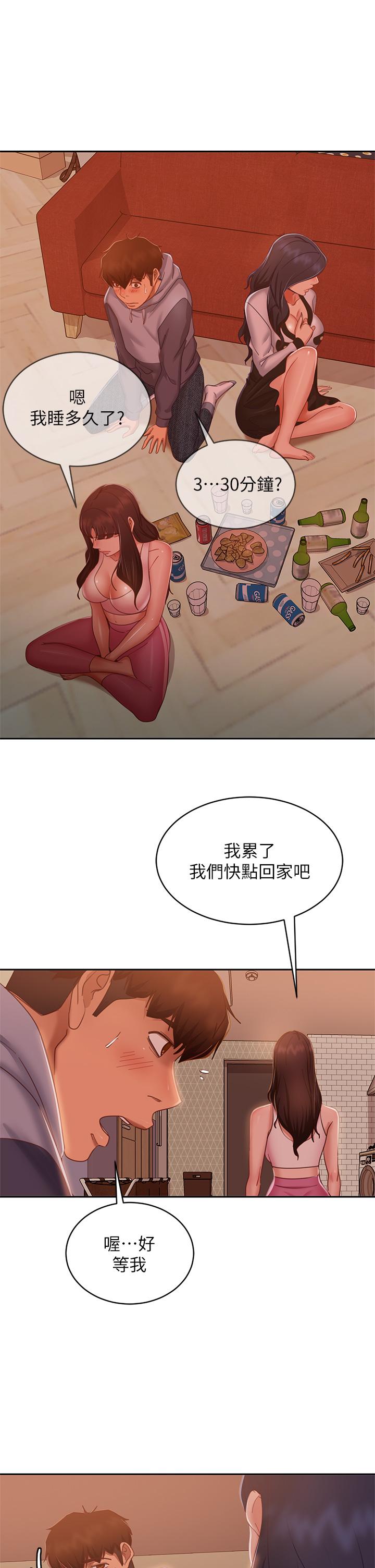 不良女房客第53话-趁女友睡着,偷偷和初恋...