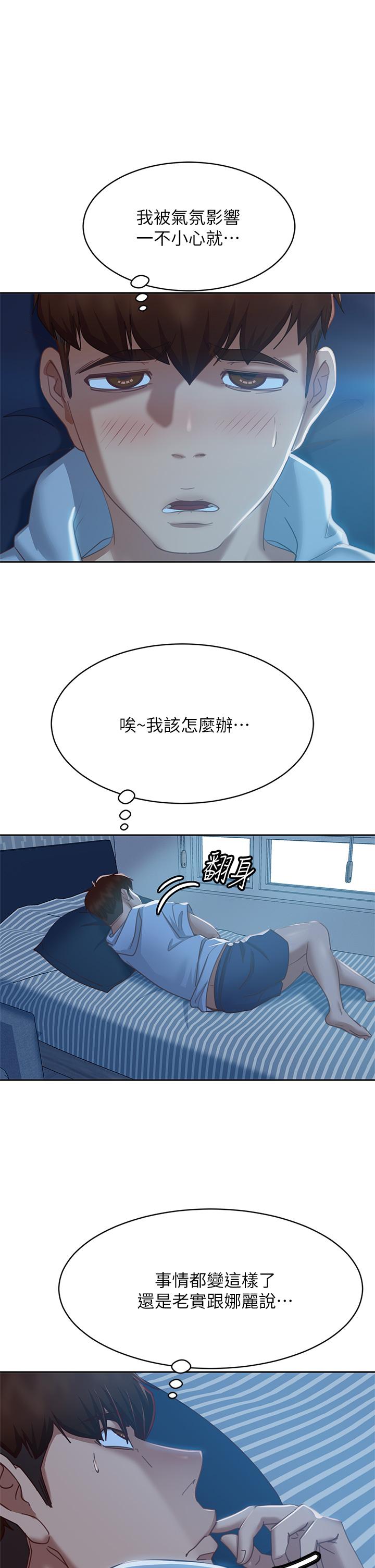 不良女房客第53话-趁女友睡着,偷偷和初恋...