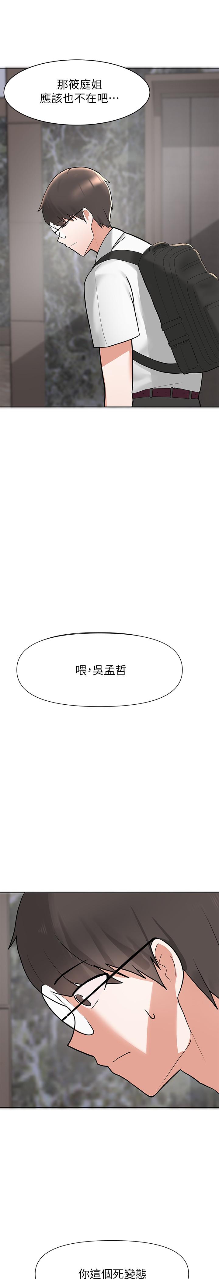 废柴逃脱第2话-论屁股,还是我的比较翘