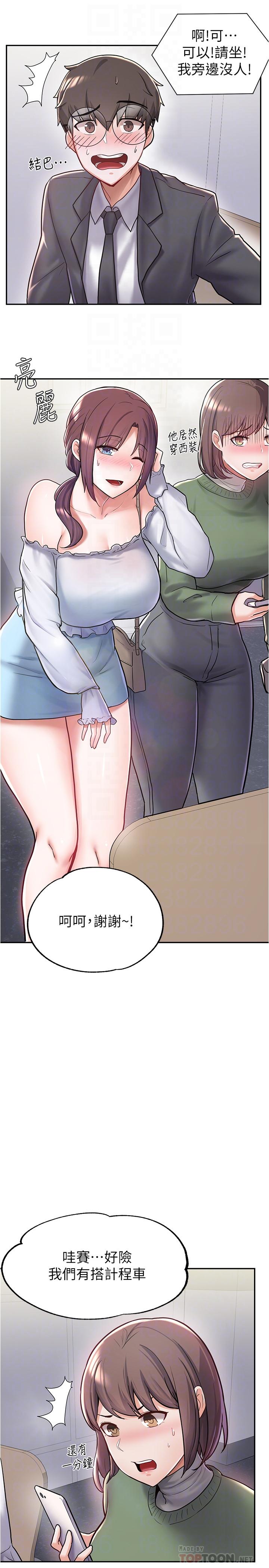 废柴逃脱第5话-第一个认识的正妹同学