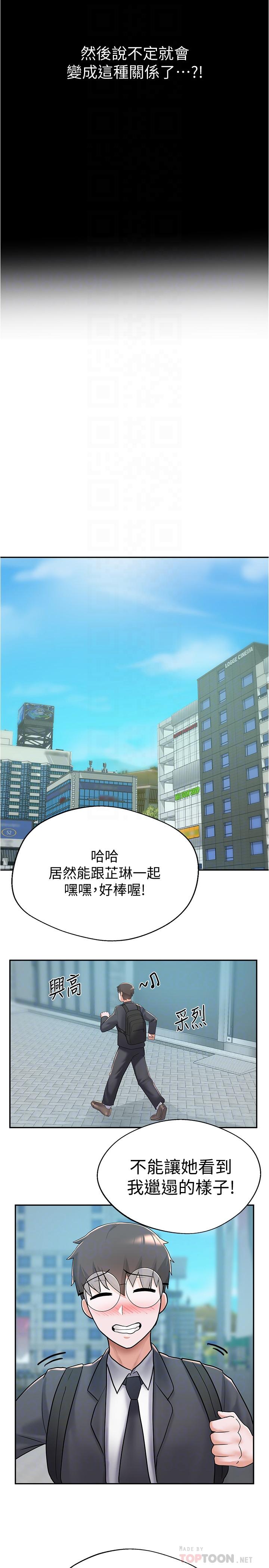 废柴逃脱第5话-第一个认识的正妹同学