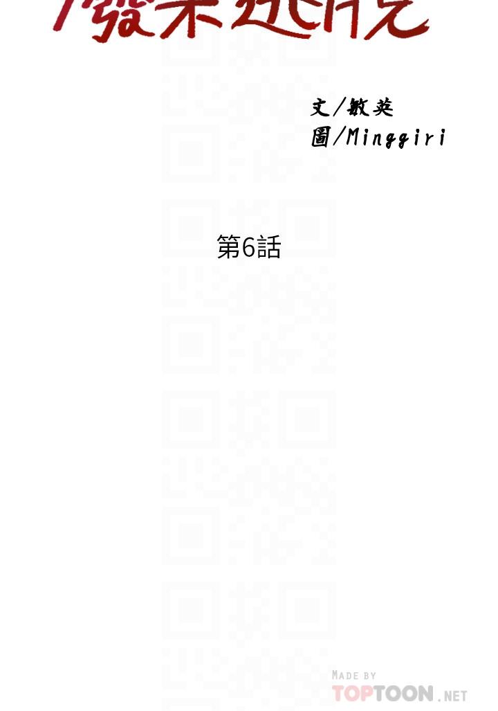 废柴逃脱第6话-看着阿姨曼妙的身材,硬了