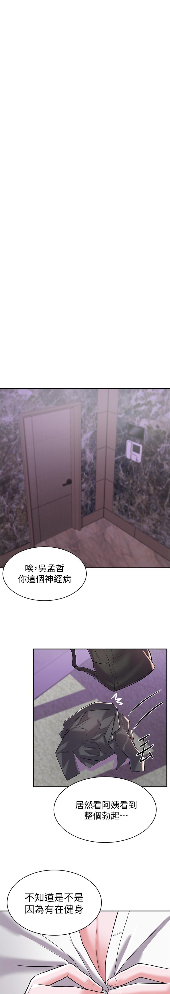 废柴逃脱第6话-看着阿姨曼妙的身材,硬了