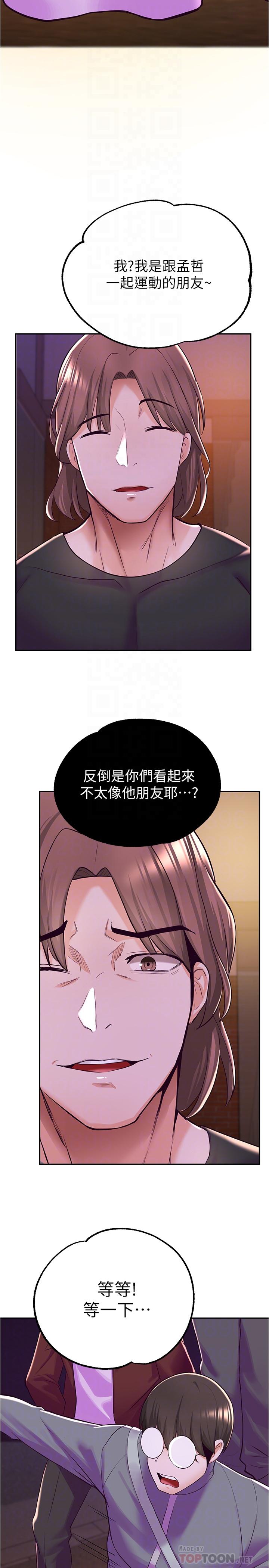 废柴逃脱第7话-母女通吃的孟哲