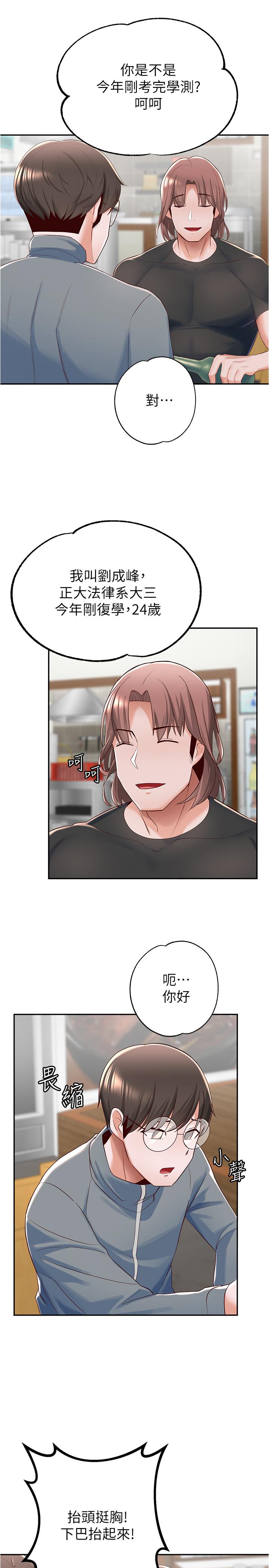废柴逃脱第7话-母女通吃的孟哲