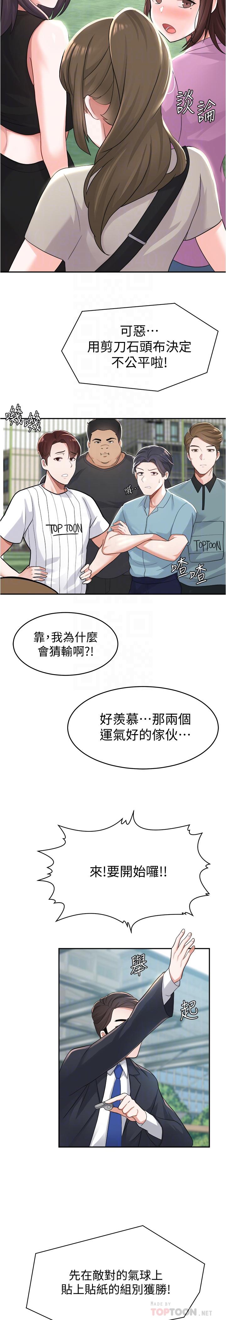 废柴逃脱第9话-得到芳心的孟哲?