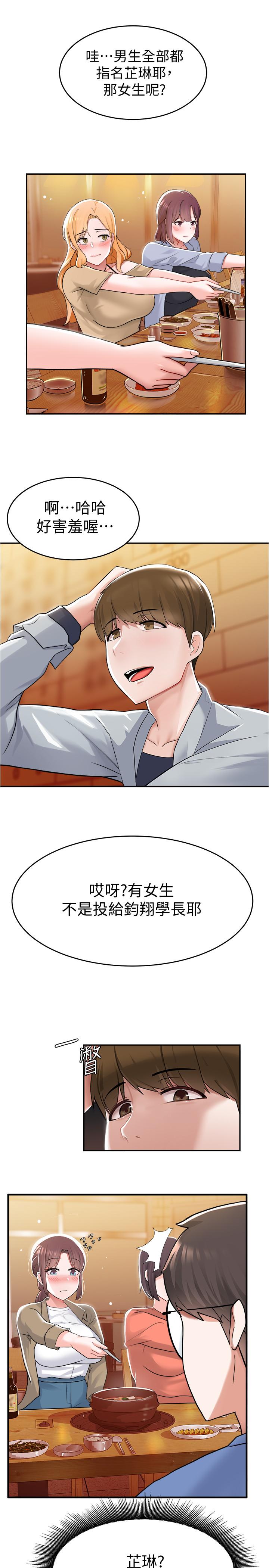 废柴逃脱第9话-得到芳心的孟哲?