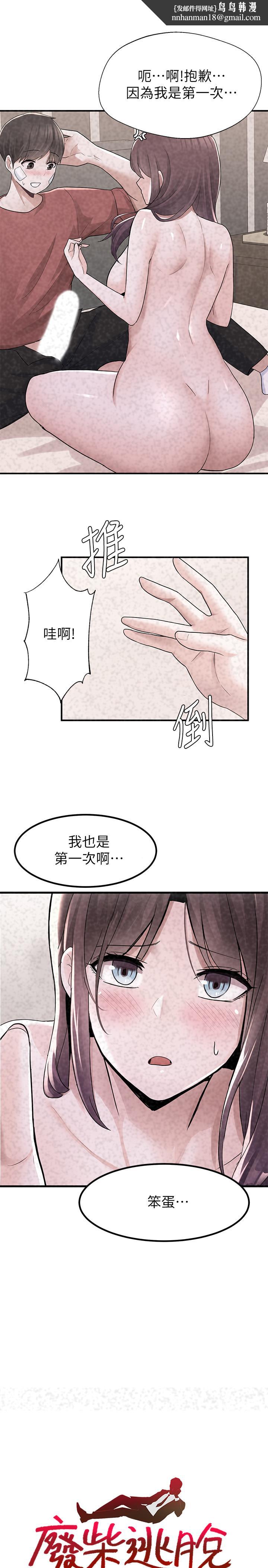 废柴逃脱第12话-20岁,恋爱的滋味