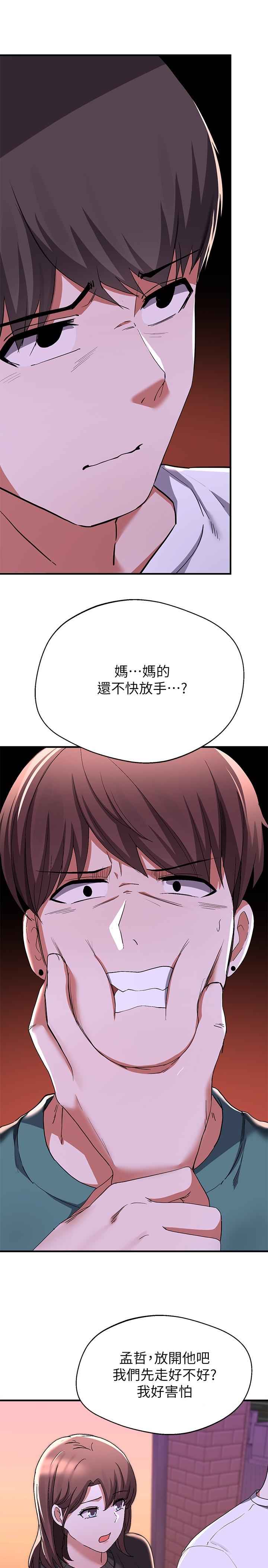 废柴逃脱第16话-竟敢在我心爱的女人面前...