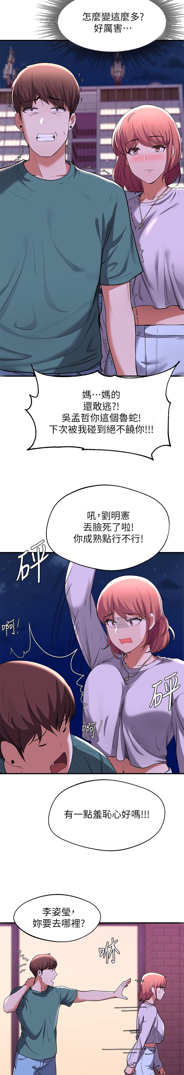 废柴逃脱第16话-竟敢在我心爱的女人面前...