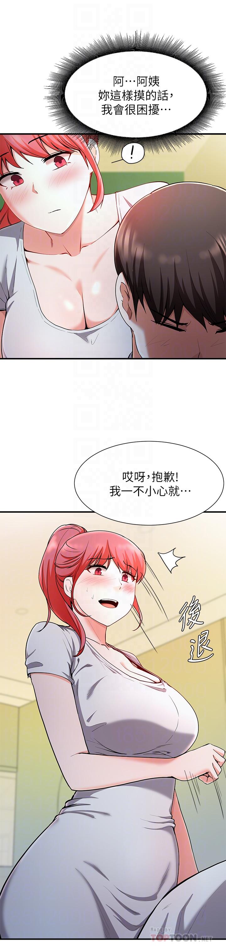 废柴逃脱第20话-孟哲,来摸摸阿姨