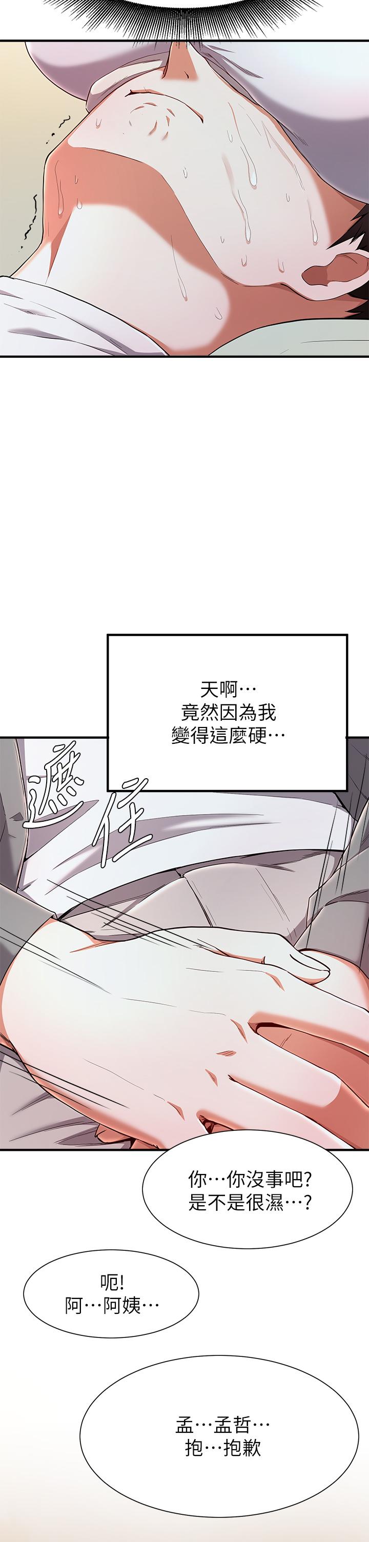 废柴逃脱第20话-孟哲,来摸摸阿姨