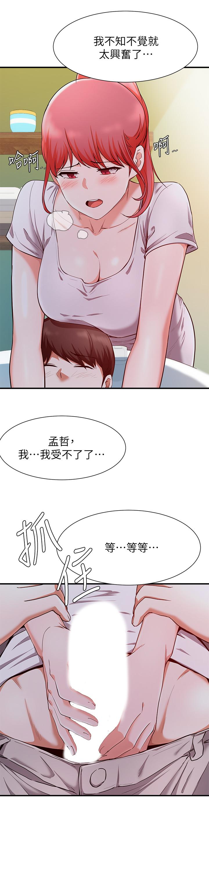 废柴逃脱第20话-孟哲,来摸摸阿姨