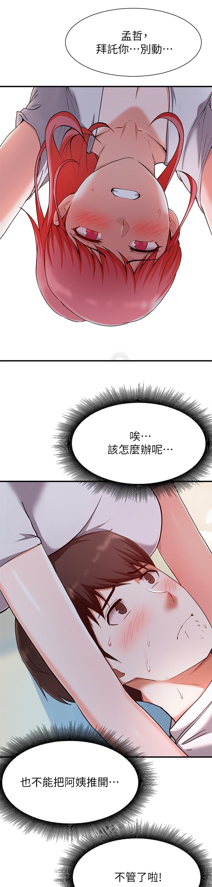 废柴逃脱第20话-孟哲,来摸摸阿姨