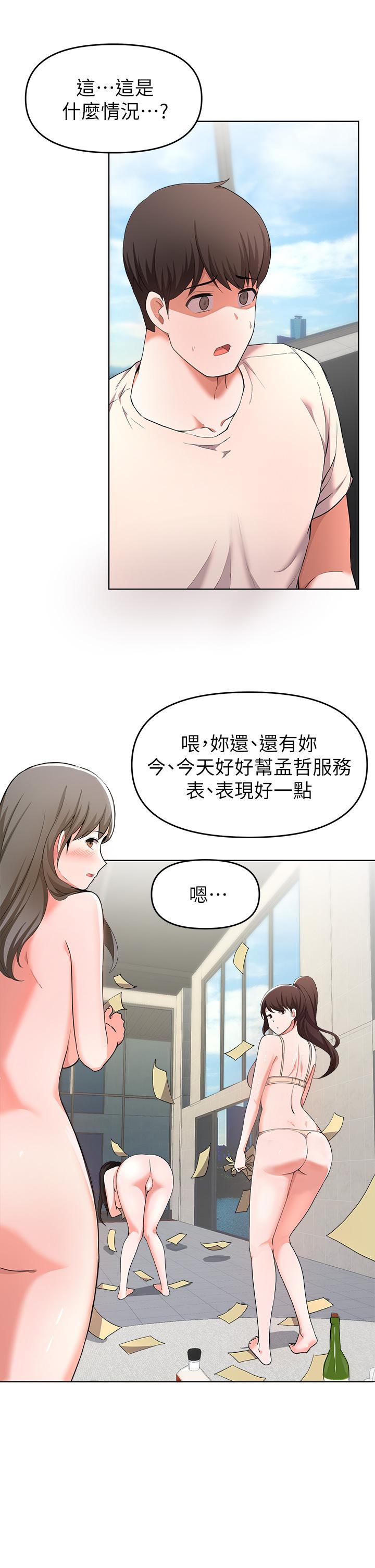 废柴逃脱第24话-子恆家的性爱趴