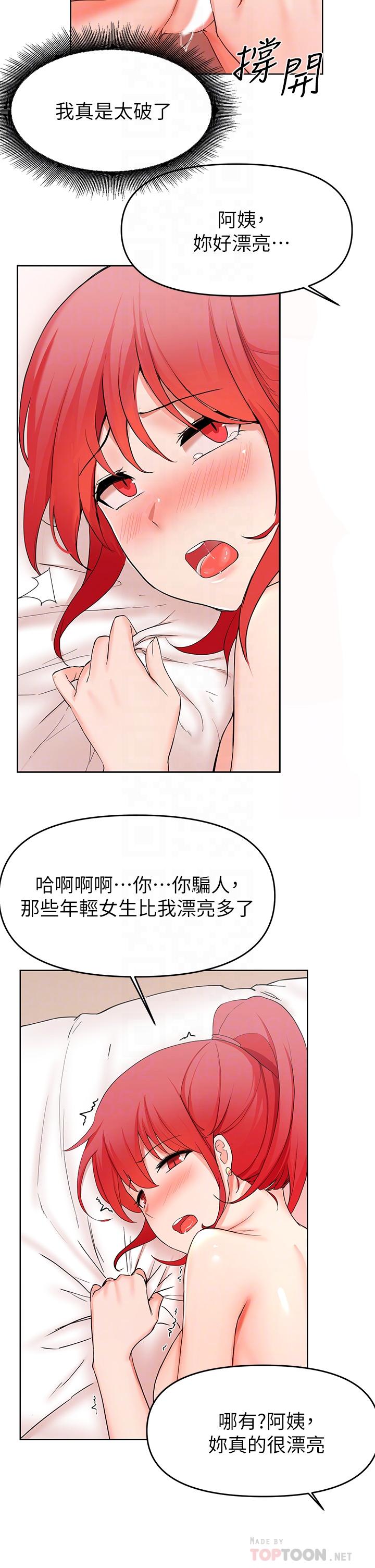 废柴逃脱第27话-禁忌的关係曝光了