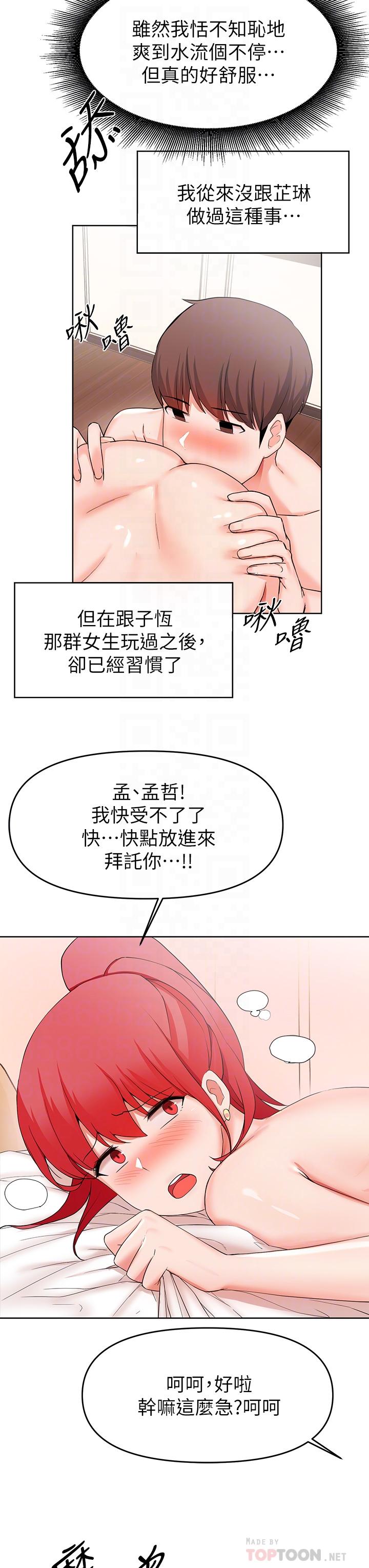 废柴逃脱第27话-禁忌的关係曝光了
