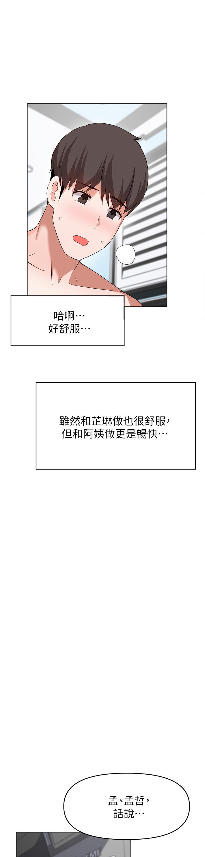 废柴逃脱第27话-禁忌的关係曝光了