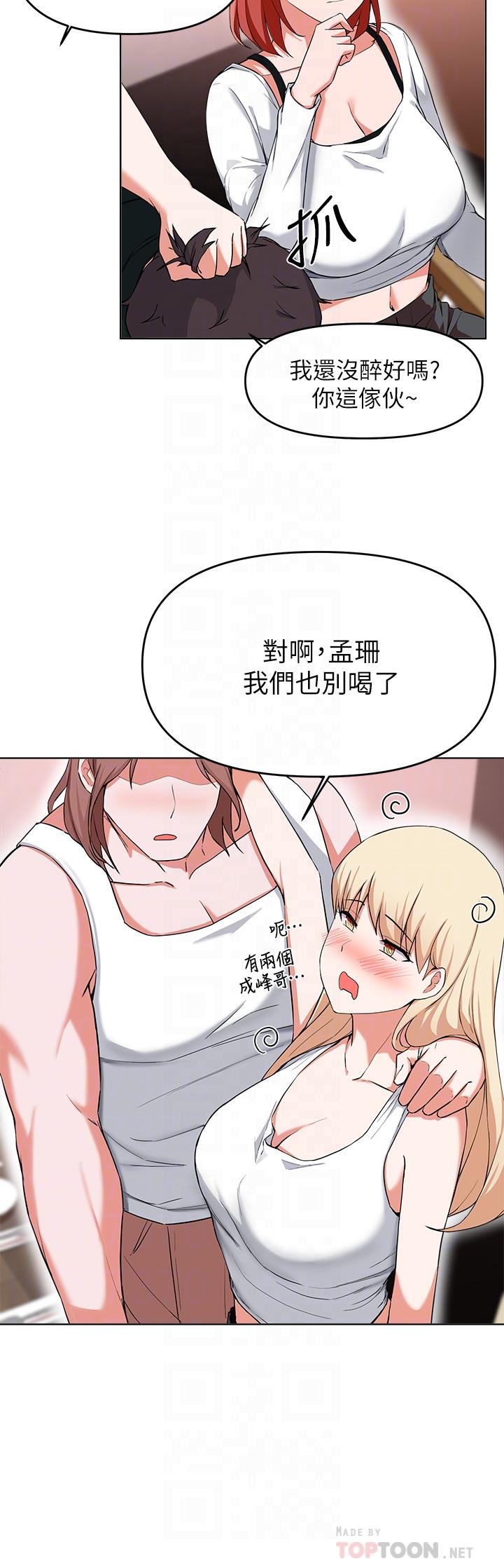 废柴逃脱第29话-对青梅竹马下手的孟哲