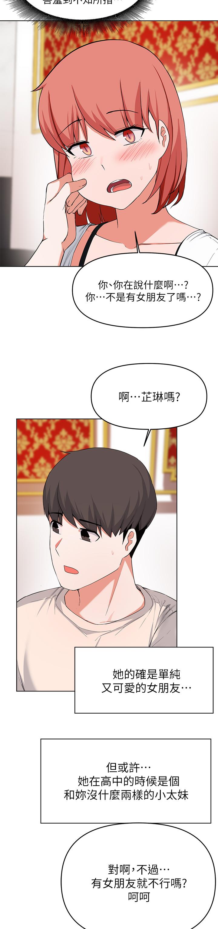 废柴逃脱第29话-对青梅竹马下手的孟哲