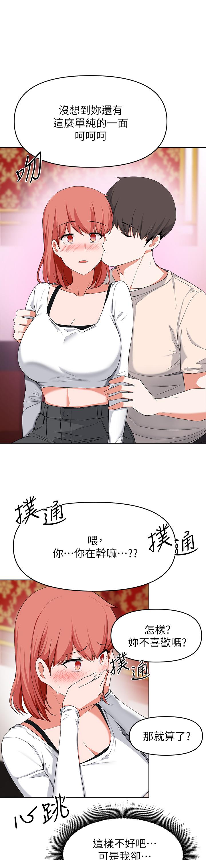 废柴逃脱第29话-对青梅竹马下手的孟哲