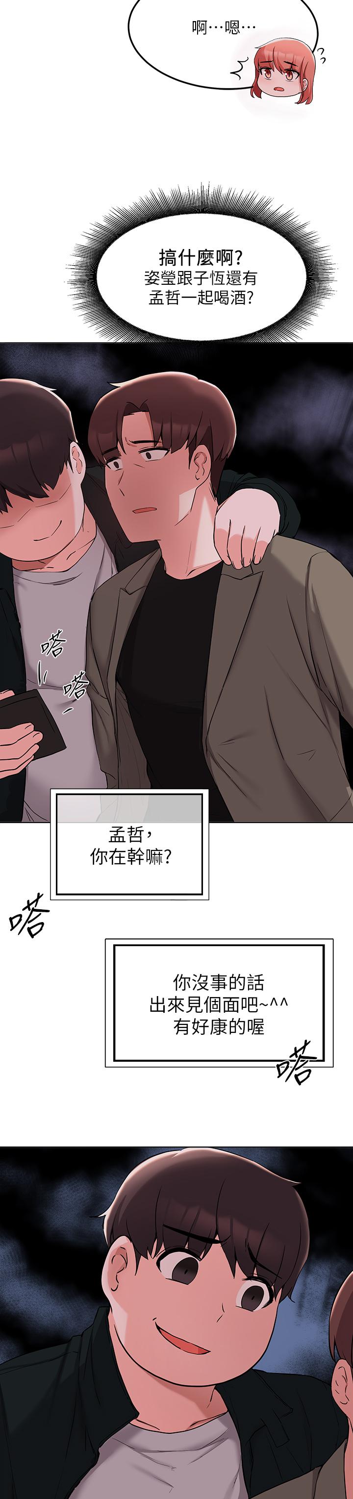 废柴逃脱第33话-我想要你的肉棒