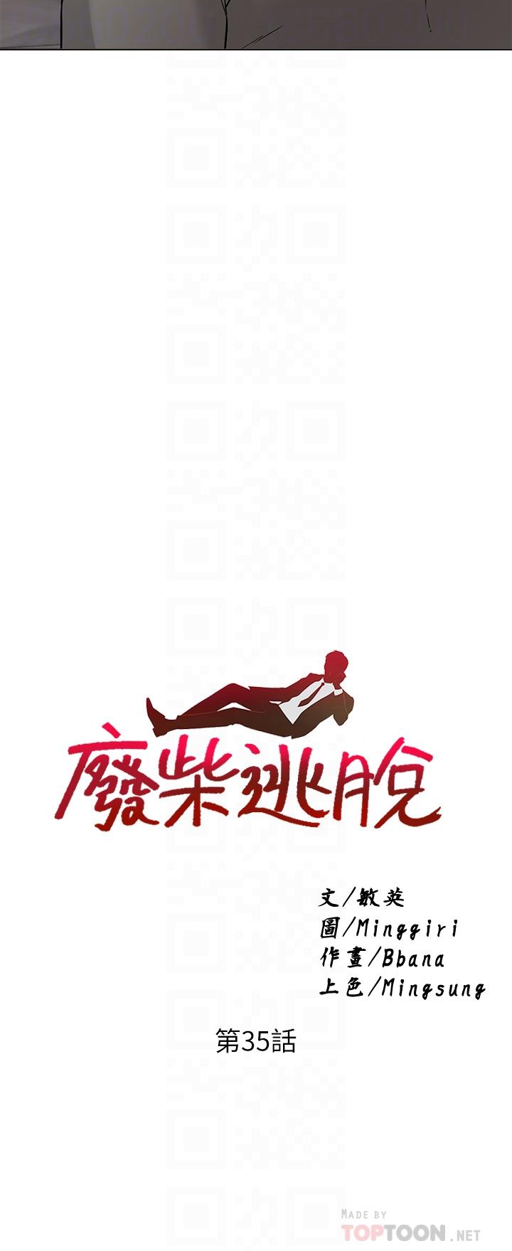 废柴逃脱第35话-你女友被我搞过了
