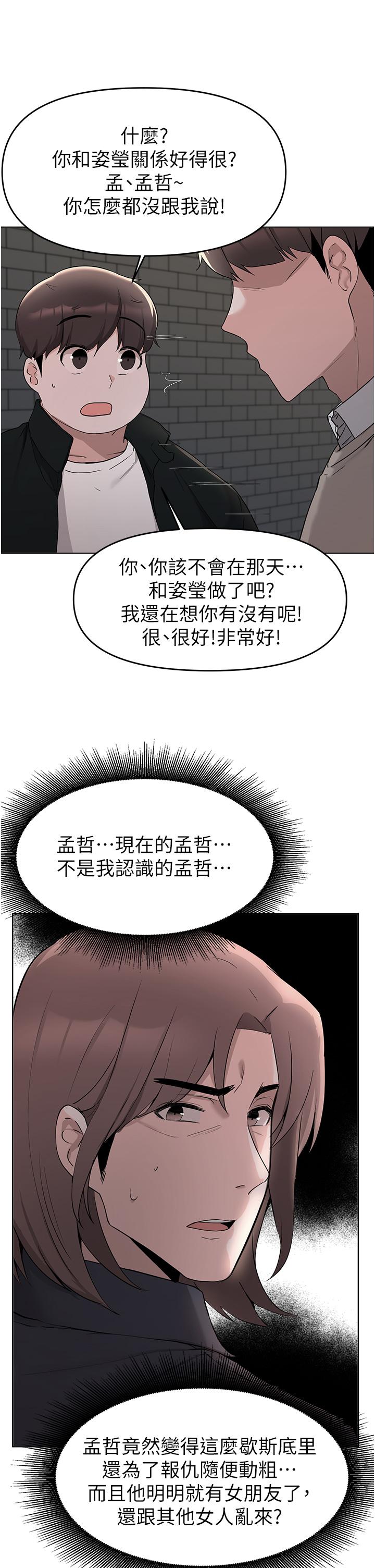 废柴逃脱第36话-淫乱的性爱趴