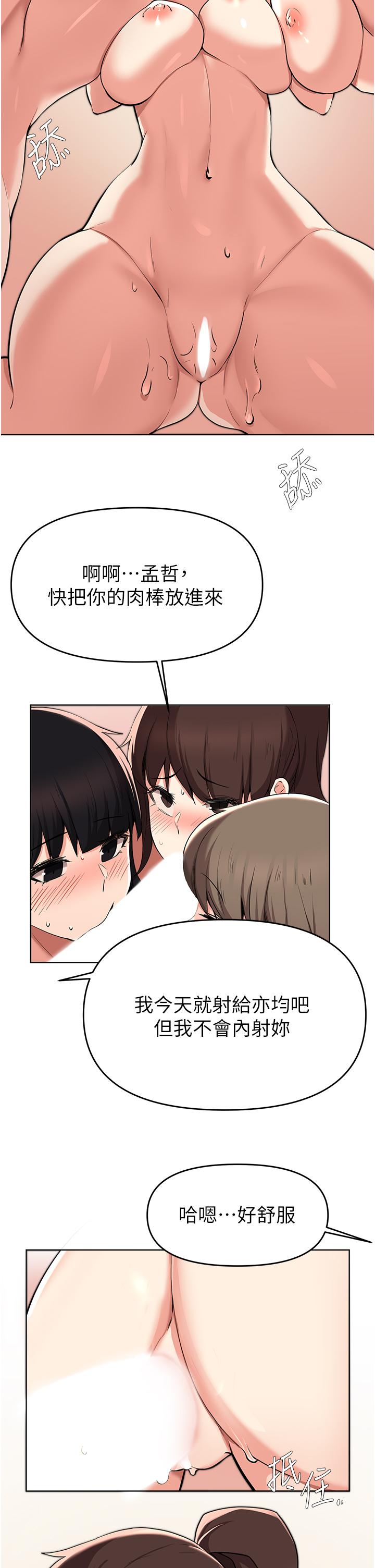 废柴逃脱第37话-求求你先干我