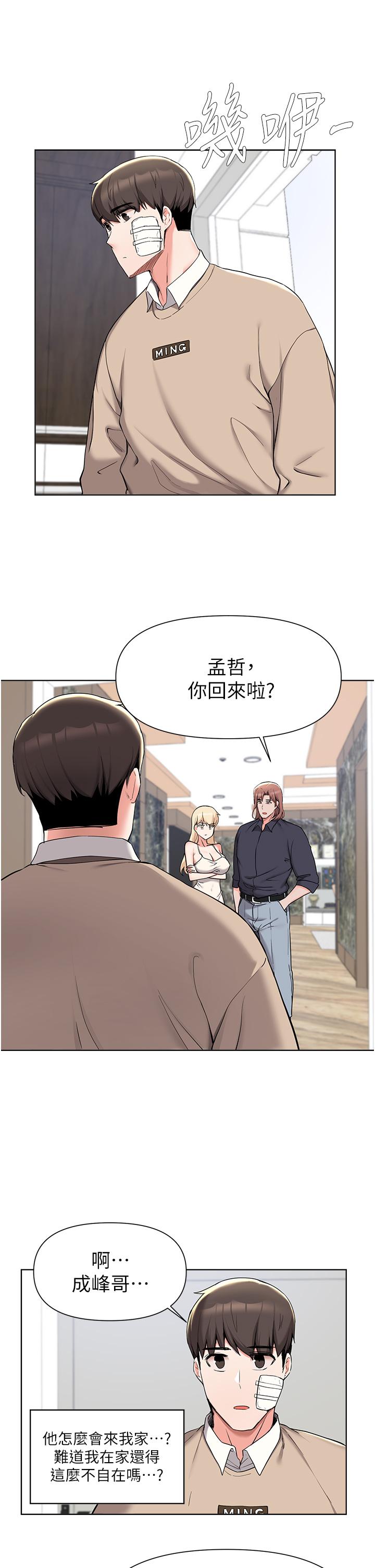 废柴逃脱第39话-和女儿的朋友开房间
