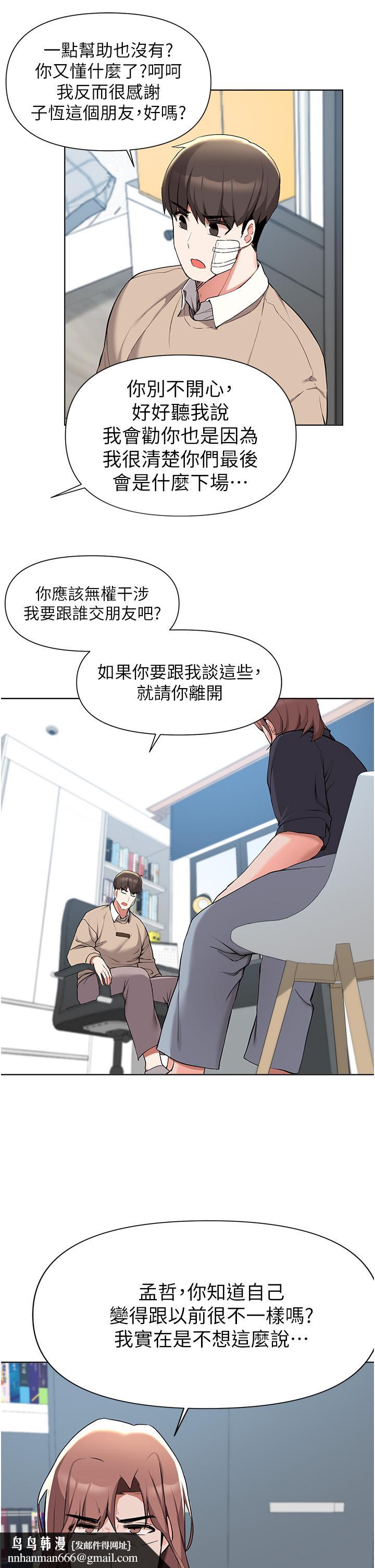 废柴逃脱第39话-和女儿的朋友开房间