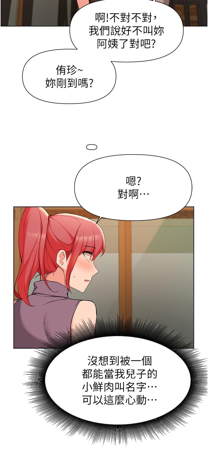 废柴逃脱第39话-和女儿的朋友开房间