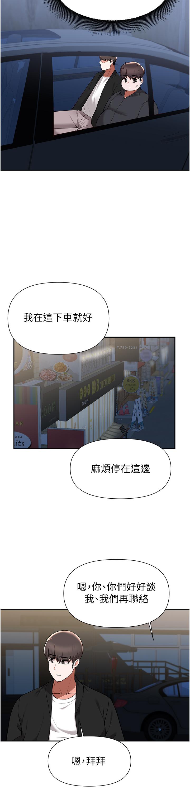 废柴逃脱第41话-向子恆示好的母女