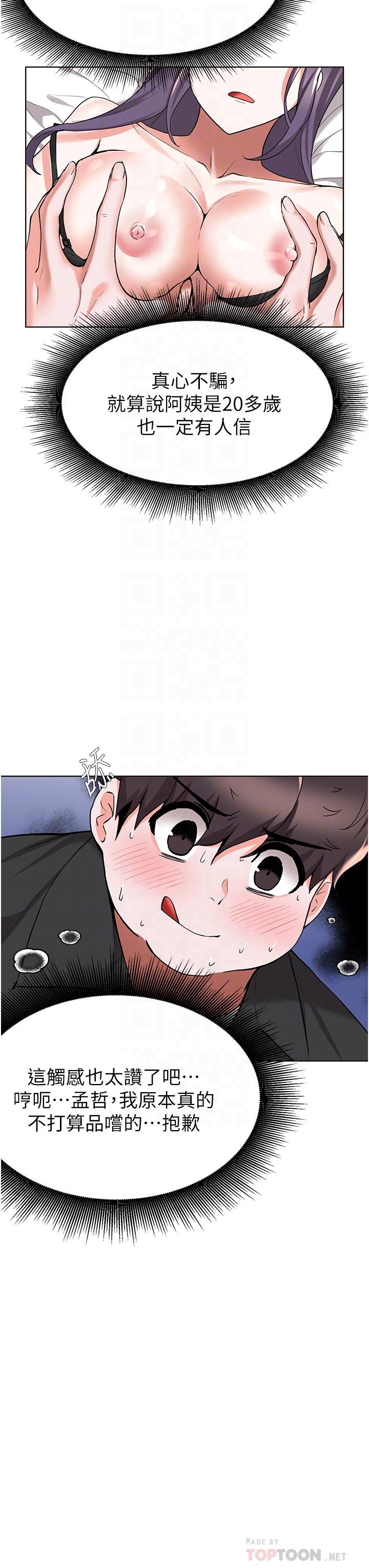 废柴逃脱第44话-把手伸入朋友妈妈的内裤