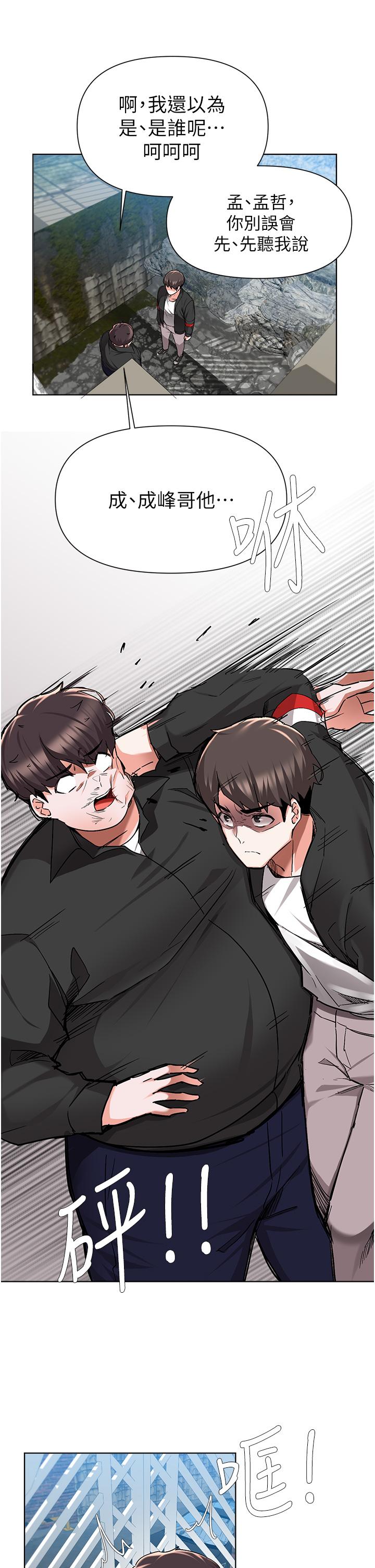 废柴逃脱第48话-你对我妈跟我姐做了什么