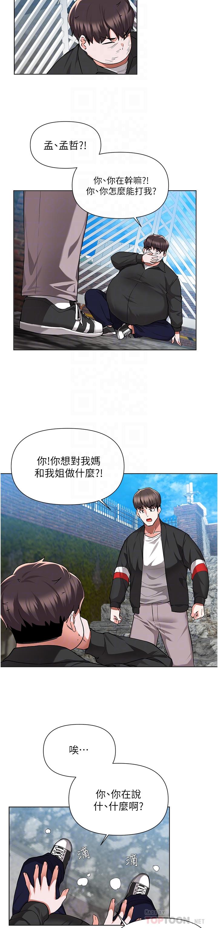 废柴逃脱第48话-你对我妈跟我姐做了什么
