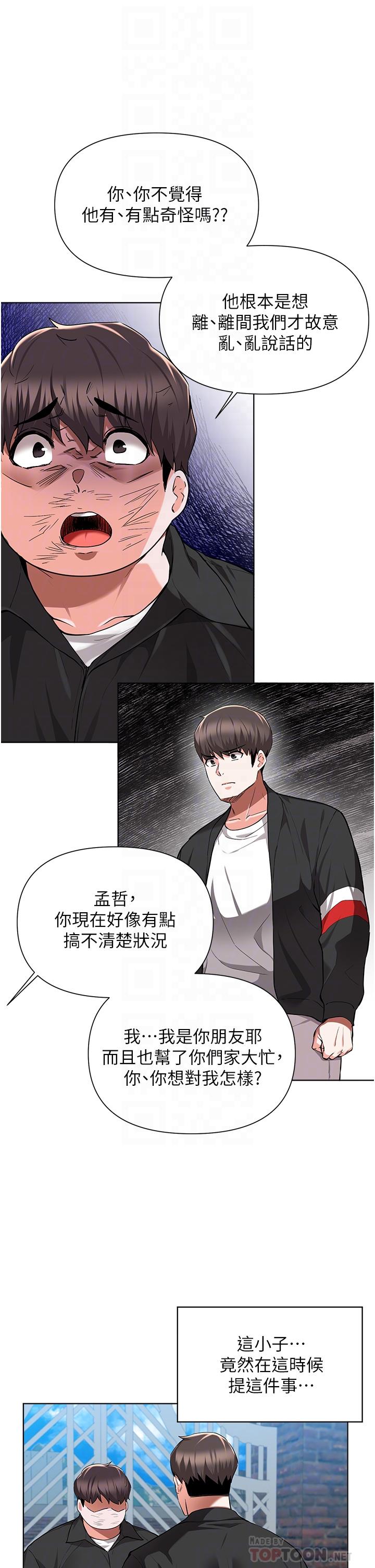 废柴逃脱第48话-你对我妈跟我姐做了什么