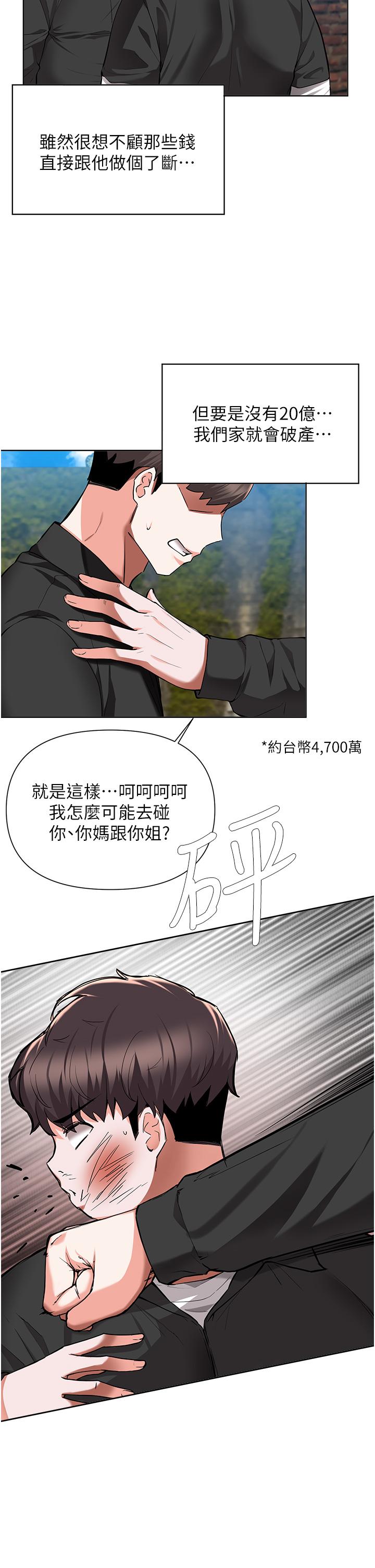 废柴逃脱第48话-你对我妈跟我姐做了什么