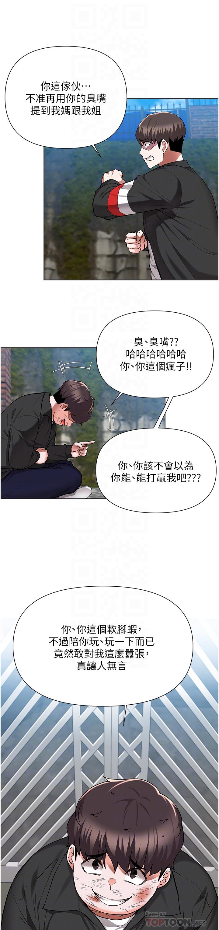 废柴逃脱第48话-你对我妈跟我姐做了什么