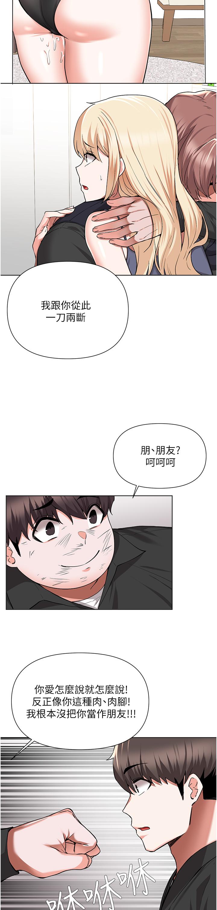 废柴逃脱第48话-你对我妈跟我姐做了什么