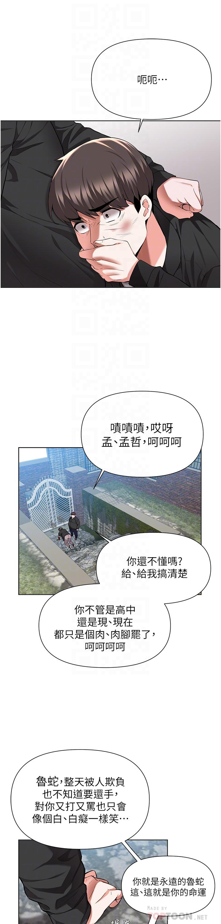 废柴逃脱第48话-你对我妈跟我姐做了什么