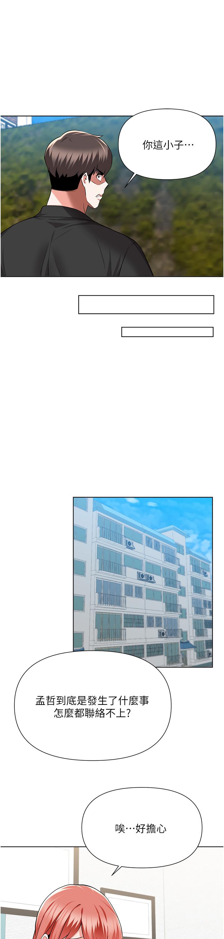 废柴逃脱第48话-你对我妈跟我姐做了什么