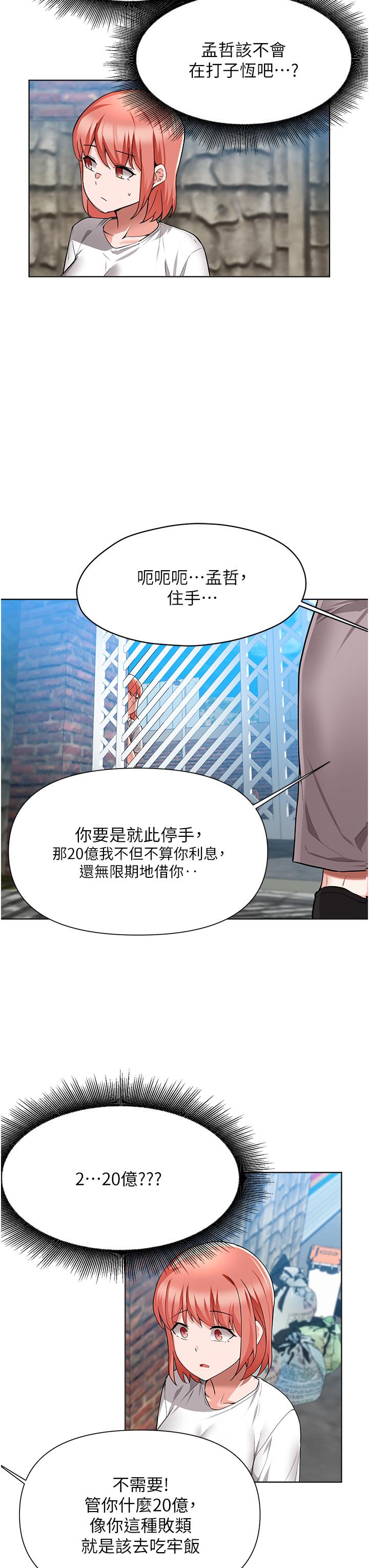 废柴逃脱第48话-你对我妈跟我姐做了什么